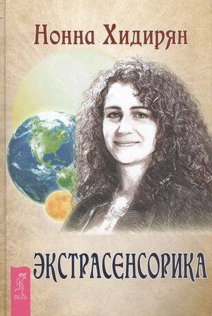 БитваЭкстрасенсов Хидирян Н.К. Экстрасенсорика/Ответы на вопросы здесь