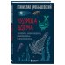 Чудища Эдема. Трилобиты, аномалокарисы, ракоскорпионы и другие монстры