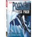 «Росомаха» Грега Раки. Полное издание