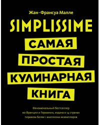 Simplissime: самая простая кулинарная книга