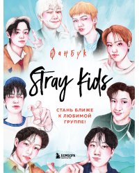 Stray Kids. Фанбук