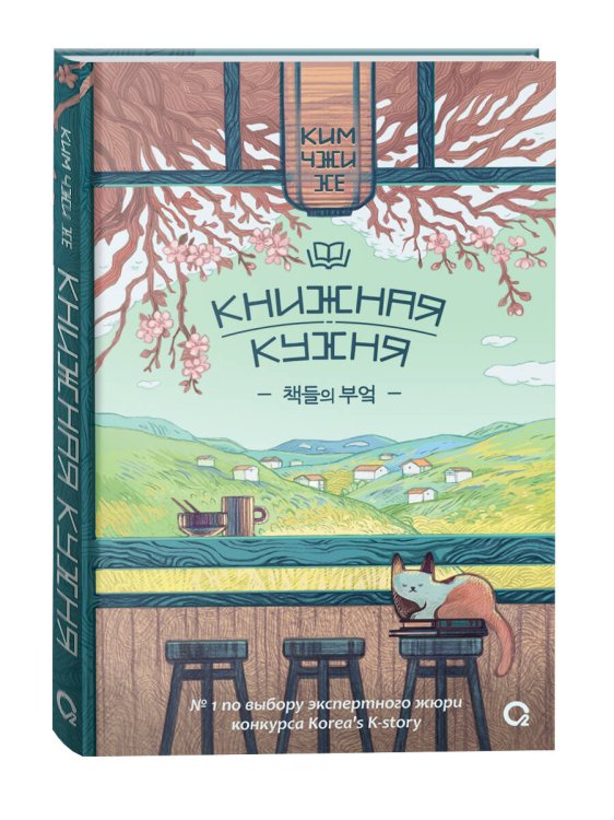 . Книжная кухня