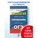 ОГЭ. Биология. Новый полный справочник для подготовки к ОГЭ