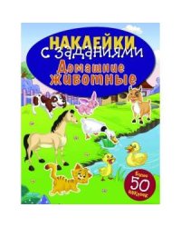 Полная Библиотека внекл. чтения. Рассказы о животных