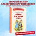 Алиса в Стране чудес (ил. А. Шахгелдяна)