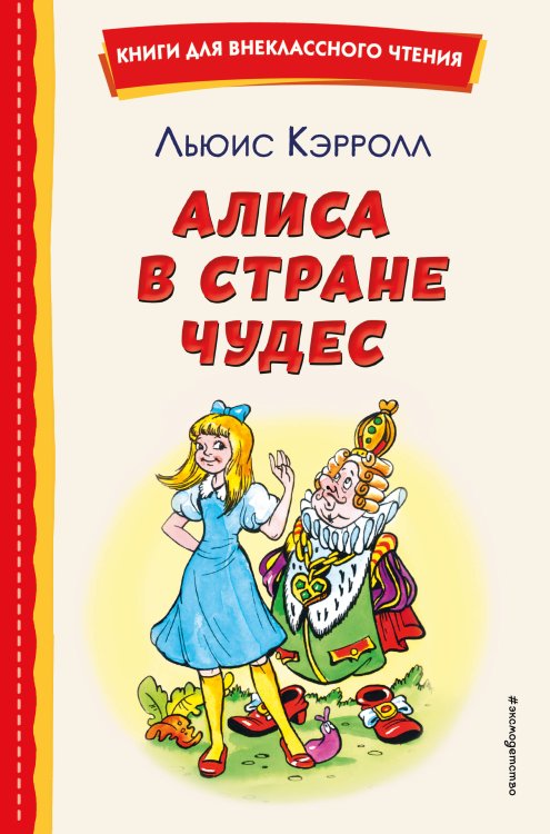 Алиса в Стране чудес (ил. А. Шахгелдяна)