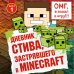 Дневник Стива, застрявшего в Minecraft. Книга 1