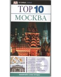 Москва