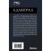 Адмирал