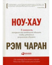 Ноу-хау: 8 навыков, которыми вам необходимо обладать, чтобы добиваться результатов в бизнесе