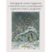 Дюймовочка. Сказки. Рис. Б. Диодорова