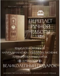 История Отечества. 1160 лет российской государственности. Книга в коллекционном кожаном инкрустированном переплете ручной работы с окрашенным и золочёным обрезом