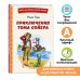 Приключения Тома Сойера (ил. В. Гальдяева)