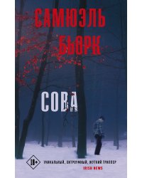 Сова