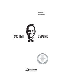 Ух ты! Сервис