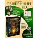 Оракул «Священный лес». Таро, гадания и знаки. Медитации в подарок