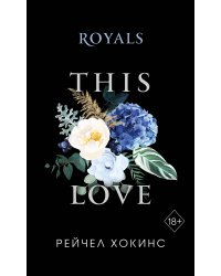 Royals (обложка)