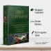 Обыкновенная история. Обломов. Обрыв. Знаменитая трилогия в одном томе