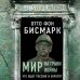 Мир на грани войны. Что ждет Россию и Европу?