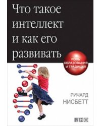 Что такое интеллект и как его развивать: Роль образования и традиций