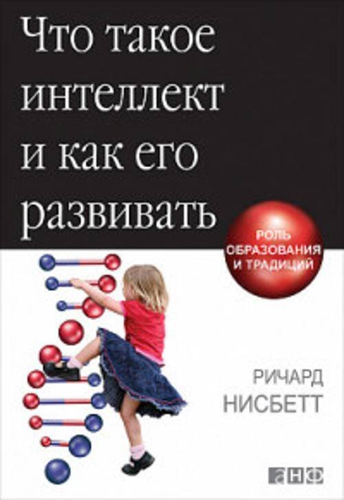 Что такое интеллект и как его развивать: Роль образования и традиций