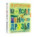 Крокодил Гена и его друзья. Рисунки Г. Калиновского