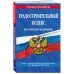 Градостроительный кодекс РФ по сост. на 01.02.24 / ГРК РФ