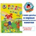 Начинаю считать. Для детей 4-5 лет