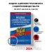 Кодекс административного судопроизводства РФ по сост. на 01.05.24 / КАС РФ