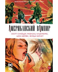 Американский вампир. Книга 2