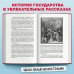 История России для детей. От Екатерины I до Отечественной войны 1812 года