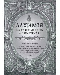 Алхимия для начинающих и опытных (старинное серебро)