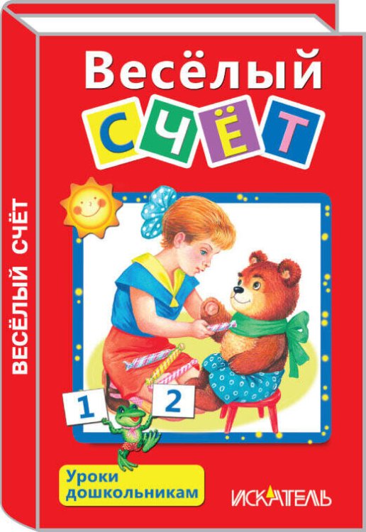 Весёлый счет