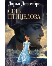 Сеть птицелова