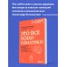 Это все психосоматика! Как симптомы попадают из головы в тело и что делать, чтобы вылечиться