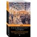 Балы, дуэли, отношения (комплект из 2 книг: "Беседы о русской культуре. Быт и традиции русского дворянства (XVIII-начало XIX века)", "Евгений Онегин")