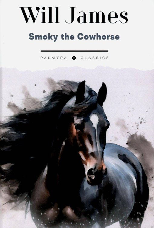 Smoky the Cowhorse   Дымка