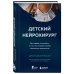 Детский нейрохирург. Без права на ошибку: о том, кто спасает жизни маленьких пациентов