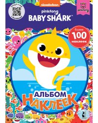 Baby Shark. Альбом наклеек (синий)