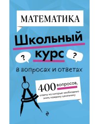 Математика