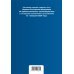 Кодекс Российской Федерации об административных правонарушениях. В ред. на 01.02.24 с табл. изм. и указ. суд. практ. / КоАП РФ