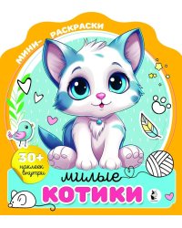 Милые котики