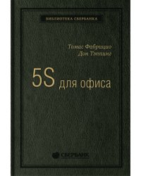 5S для офиса