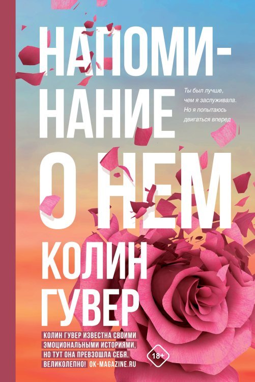 Комплект из 2-х книг (Напоминание о нем + Все твои совершенства)