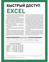 Быстрый доступ. Excel: таблицы, формулы, секреты. Шпаргалка-буклет для начинающих (215х285 мм, 6 полос компактного буклета в европодвесе)