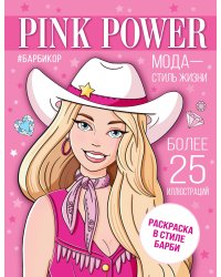 Pink Power. Раскраска в стиле Барби