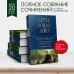 Полное собрание повестей и рассказов о Шерлоке Холмсе в одном томе