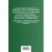 Военная служба в РФ. Сборник нормативных актов в новейшей действующей редакции на 2024 год