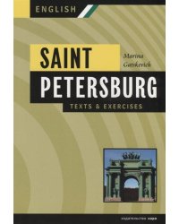 Санкт-Петербург.Тексты и упр.Книга II(англ.яз.,ср.шк.)