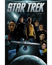 Star Trek. Том 1